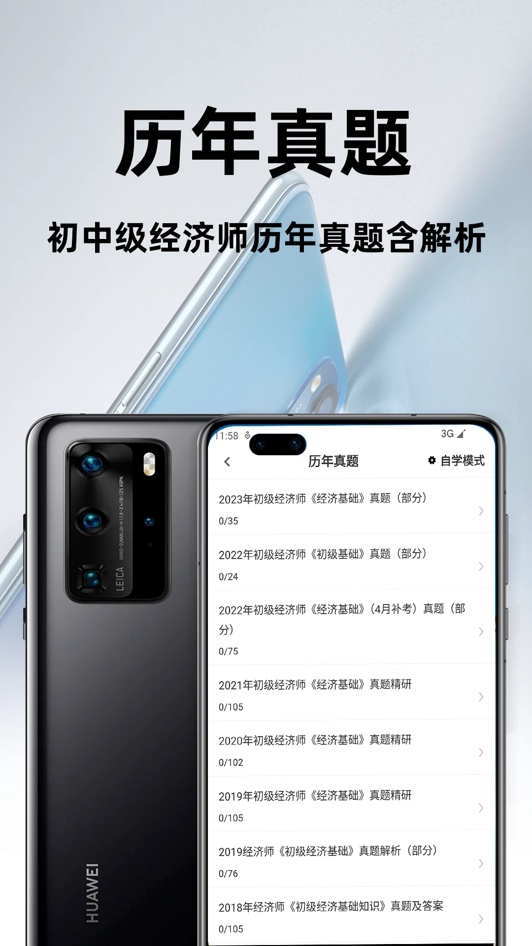 经济师百分题库图2