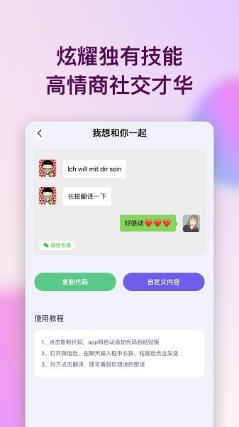 表白代码手机版图2