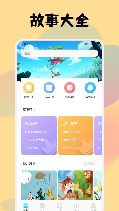 儿童故事会大全图1
