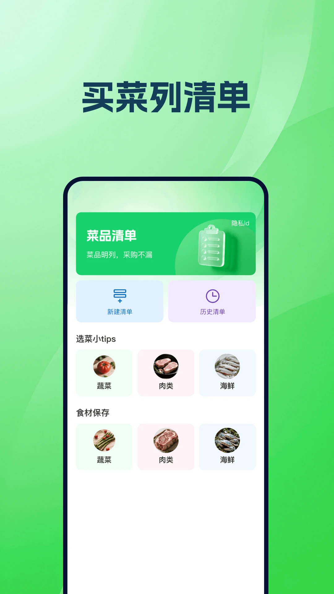 生鲜买菜优选到家