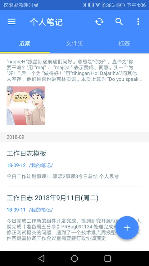 为知笔记图2