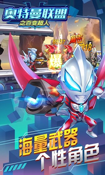 奥特曼联盟之百变超人图1