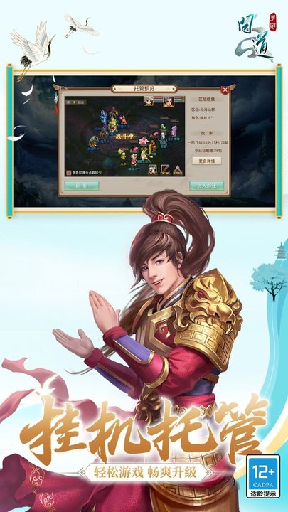 问道手游九游版本图4