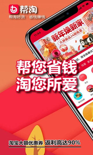 帮淘网 安卓版v3.2.2图1