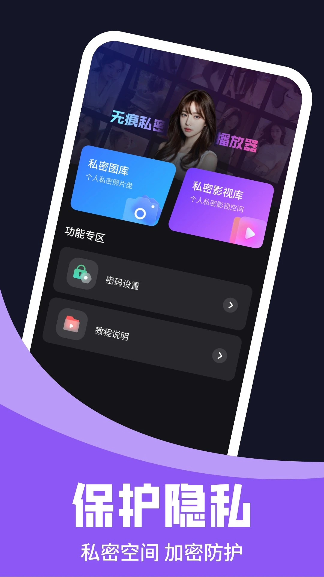 无痕私密播放器图1