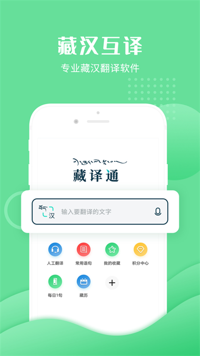 藏译通ios版图2