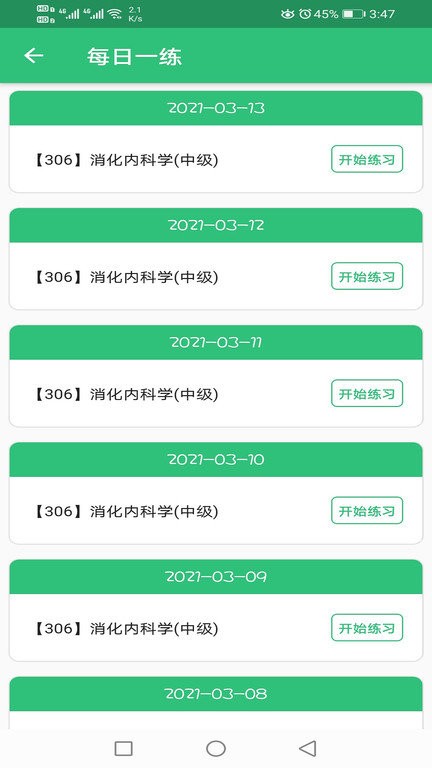 消化内科学主治医师题库图1