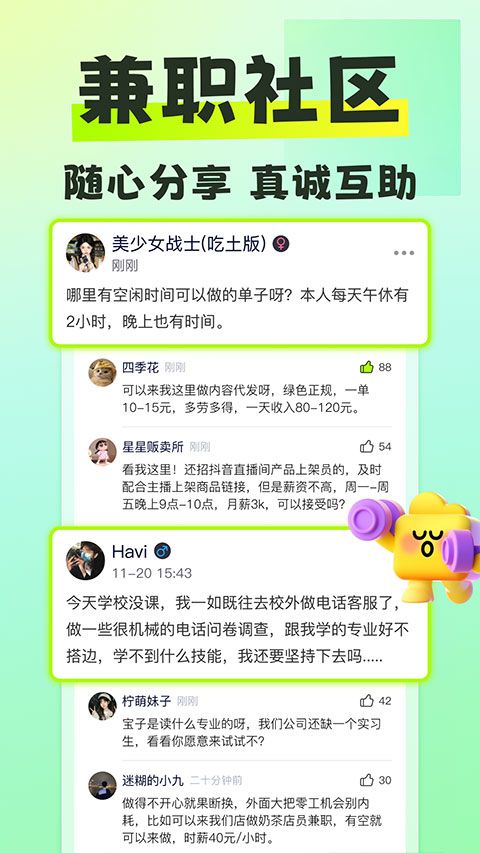 躺平兼职(兼职找工作软件) v1.6.1 安卓版图3