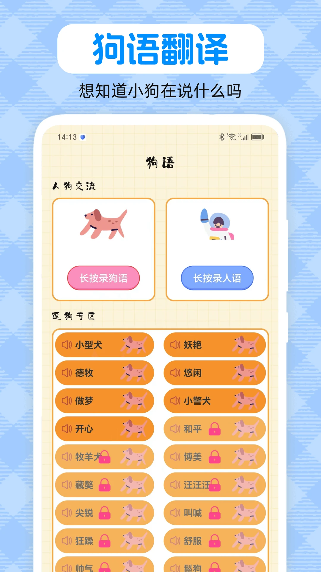 动物翻译器pet图2