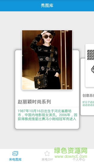 炫彩来电SHOW图3