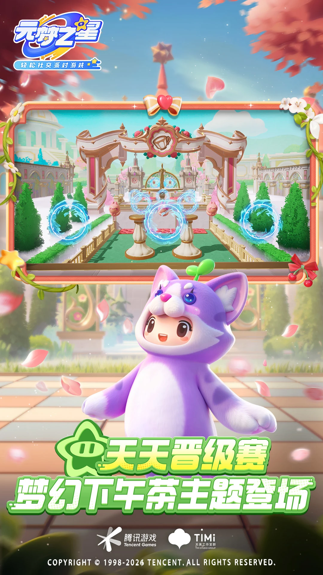 元梦之星-梦幻下午茶图2