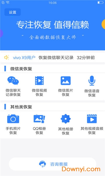 强力数据恢复