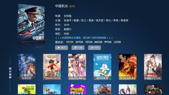 潘达TV图2