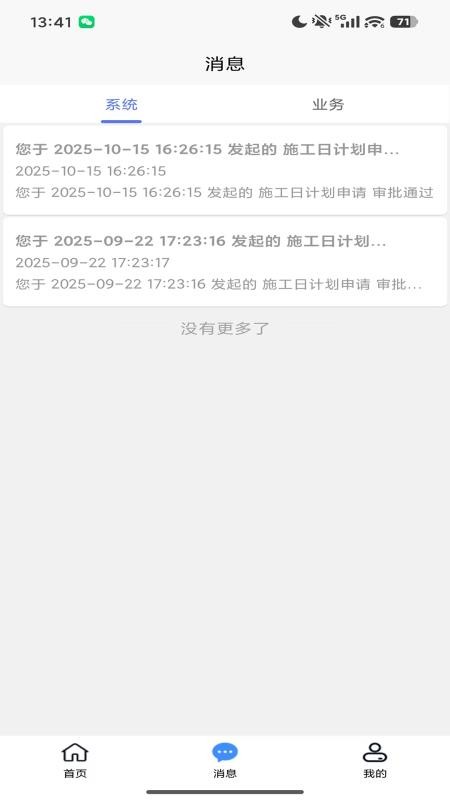智能调度指挥数字化平台
