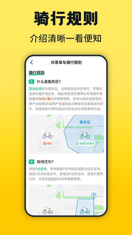 共享单车骑行