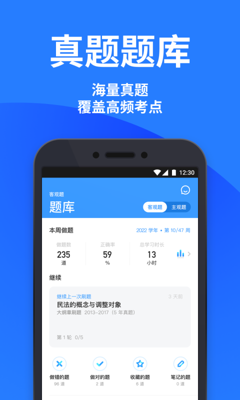 深蓝法考最新版图4