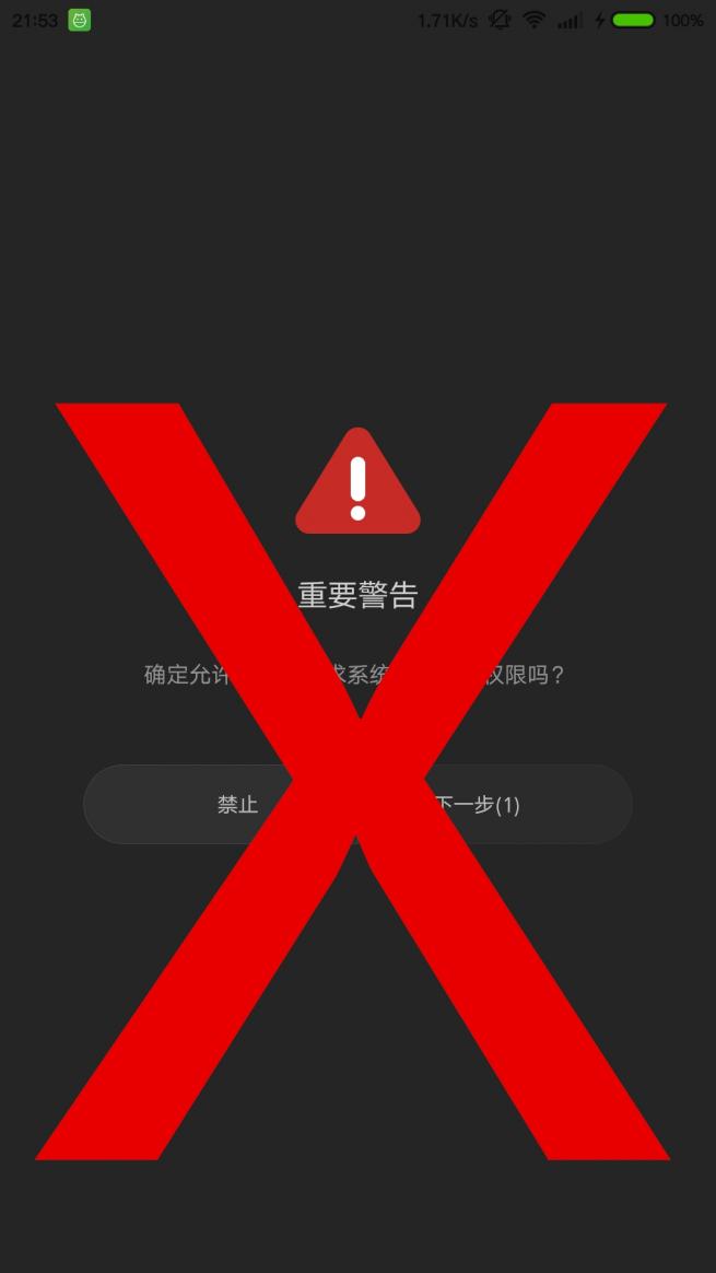 miui助手去除25秒权限版
