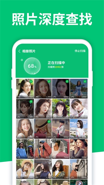 手机数据恢复大师下载图4