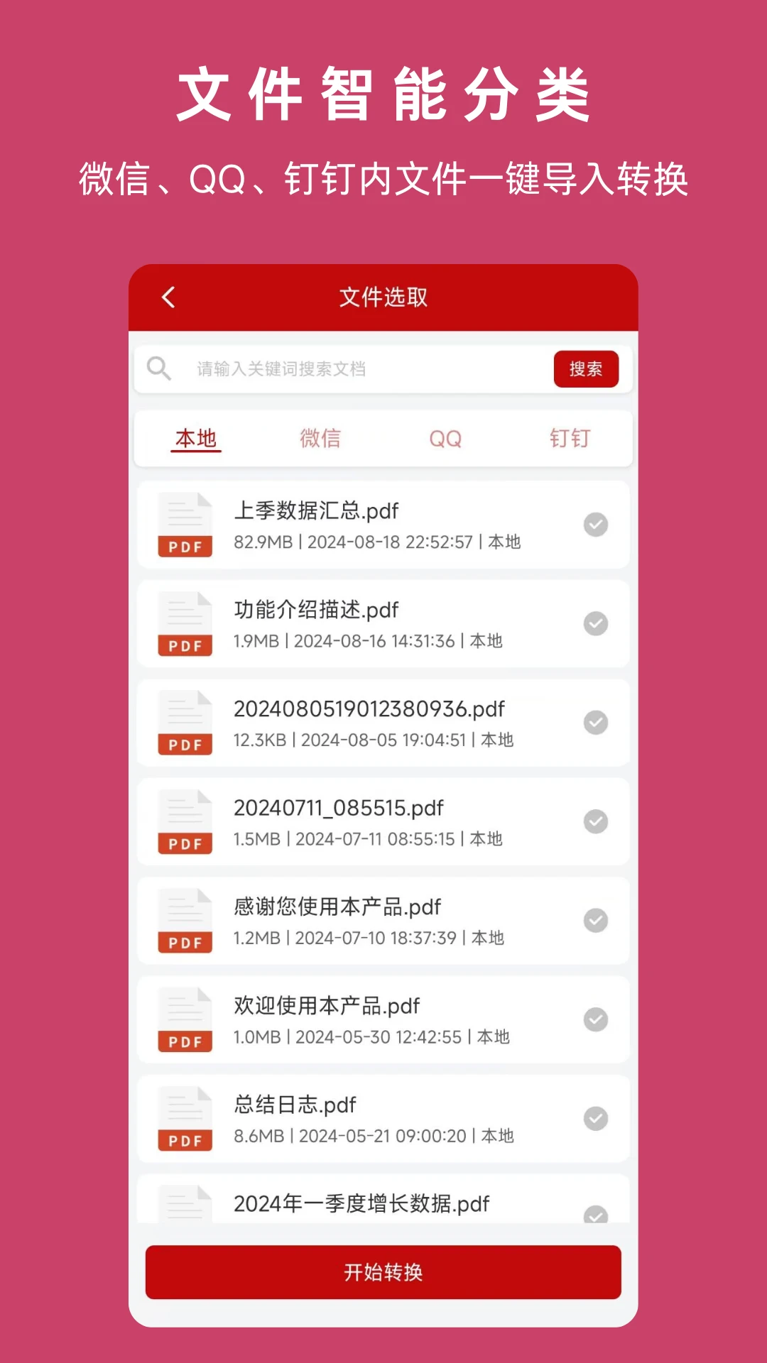 PDF格式转换神器图4