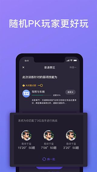 象司机(驾考软件) v2.7.4 安卓手机版 象司机(驾考软件) v2.7.4 安卓手机版