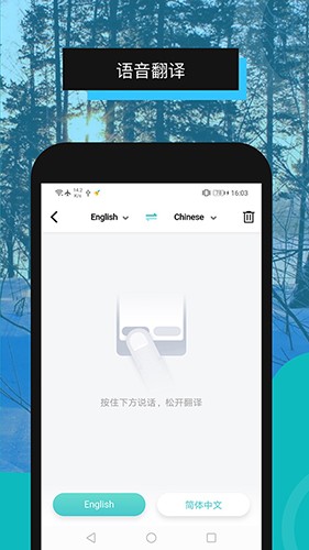 全能翻译机(手机翻译服务软件) v2.3.2 安卓版图1