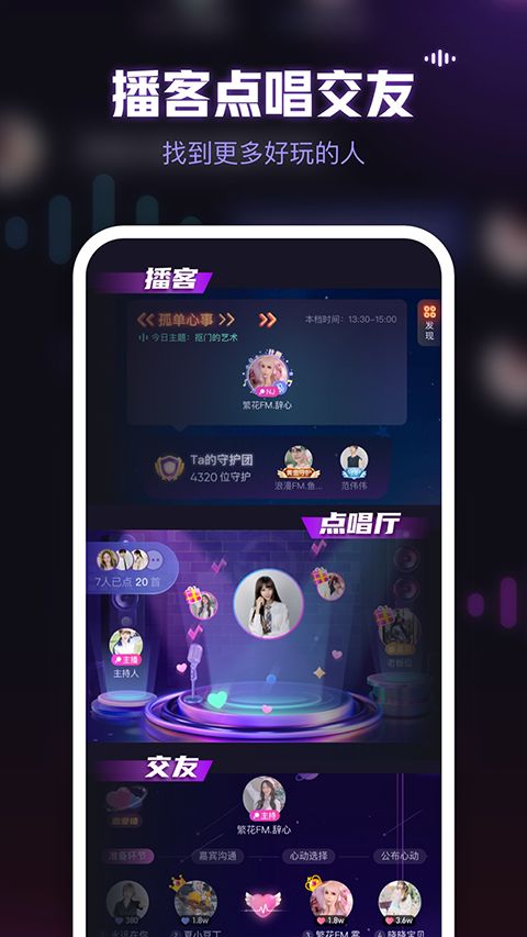 鱼耳(语音交友软件软件) v6.73.0 安卓版图2