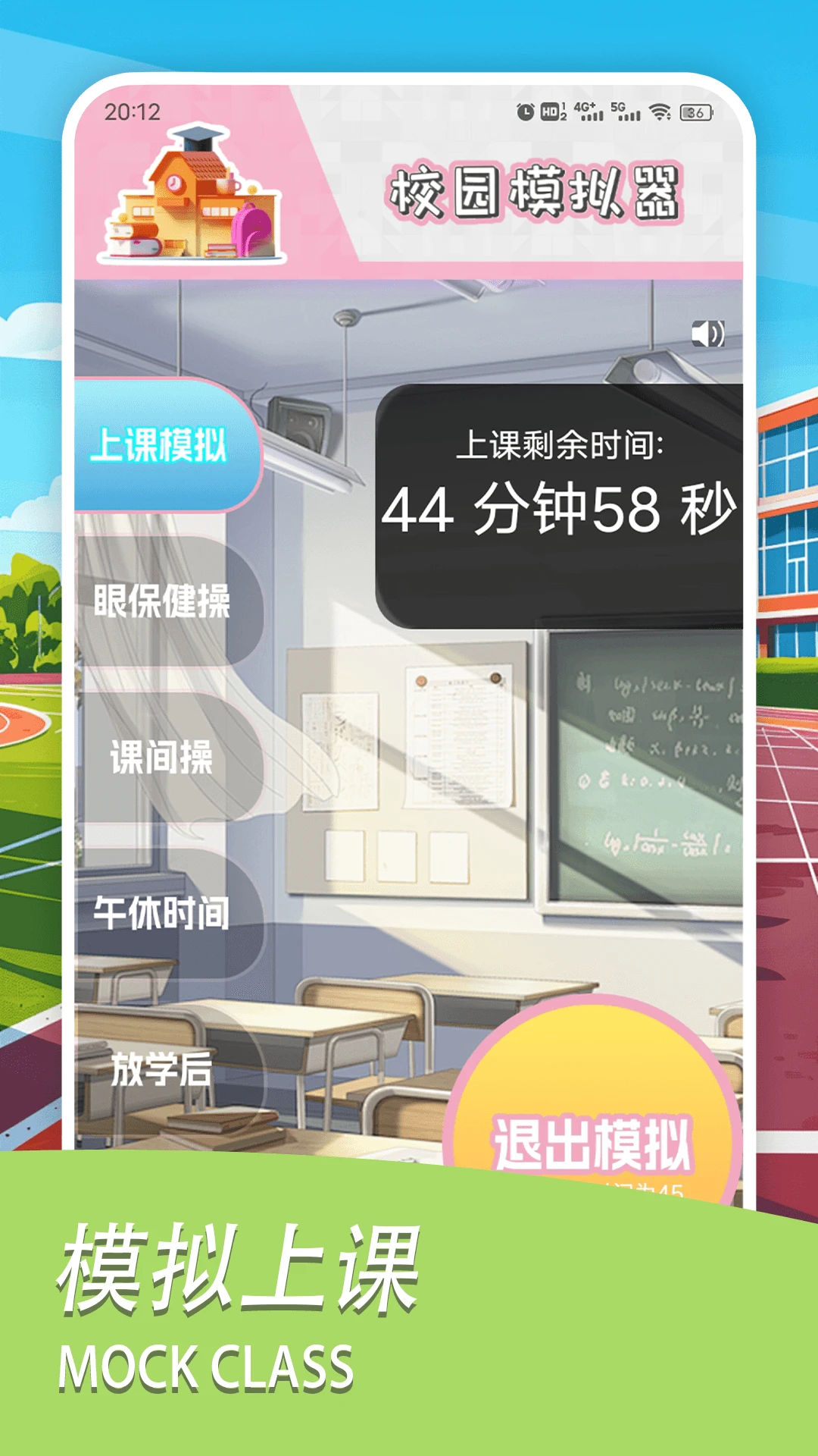 学校模拟器盒子图1