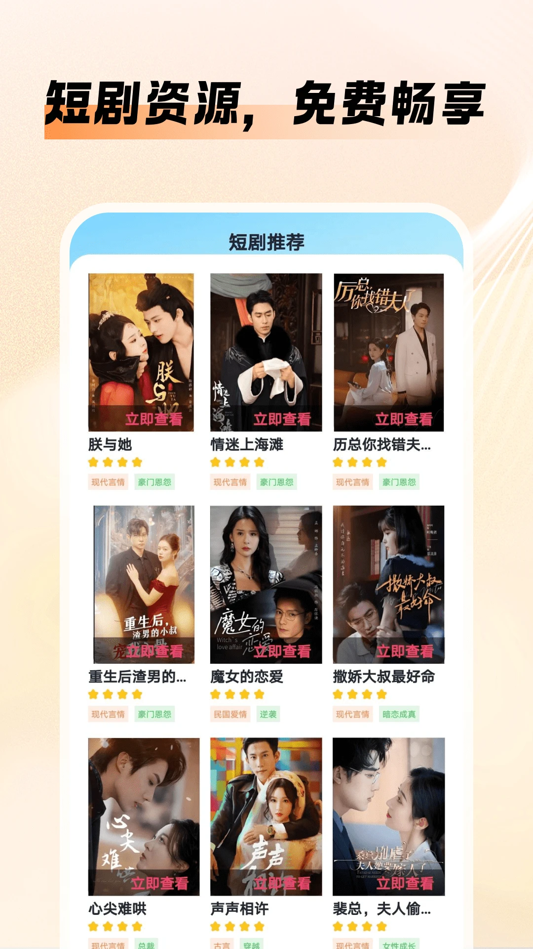 番红免费短剧图1