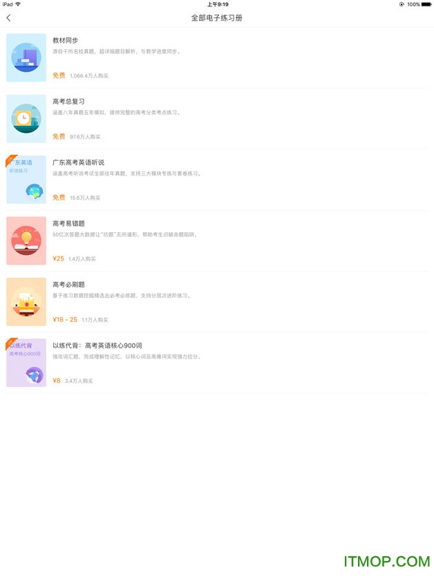 猿题库ipad客户端