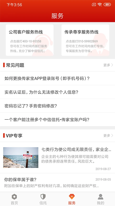 中信信托·传家宝图3