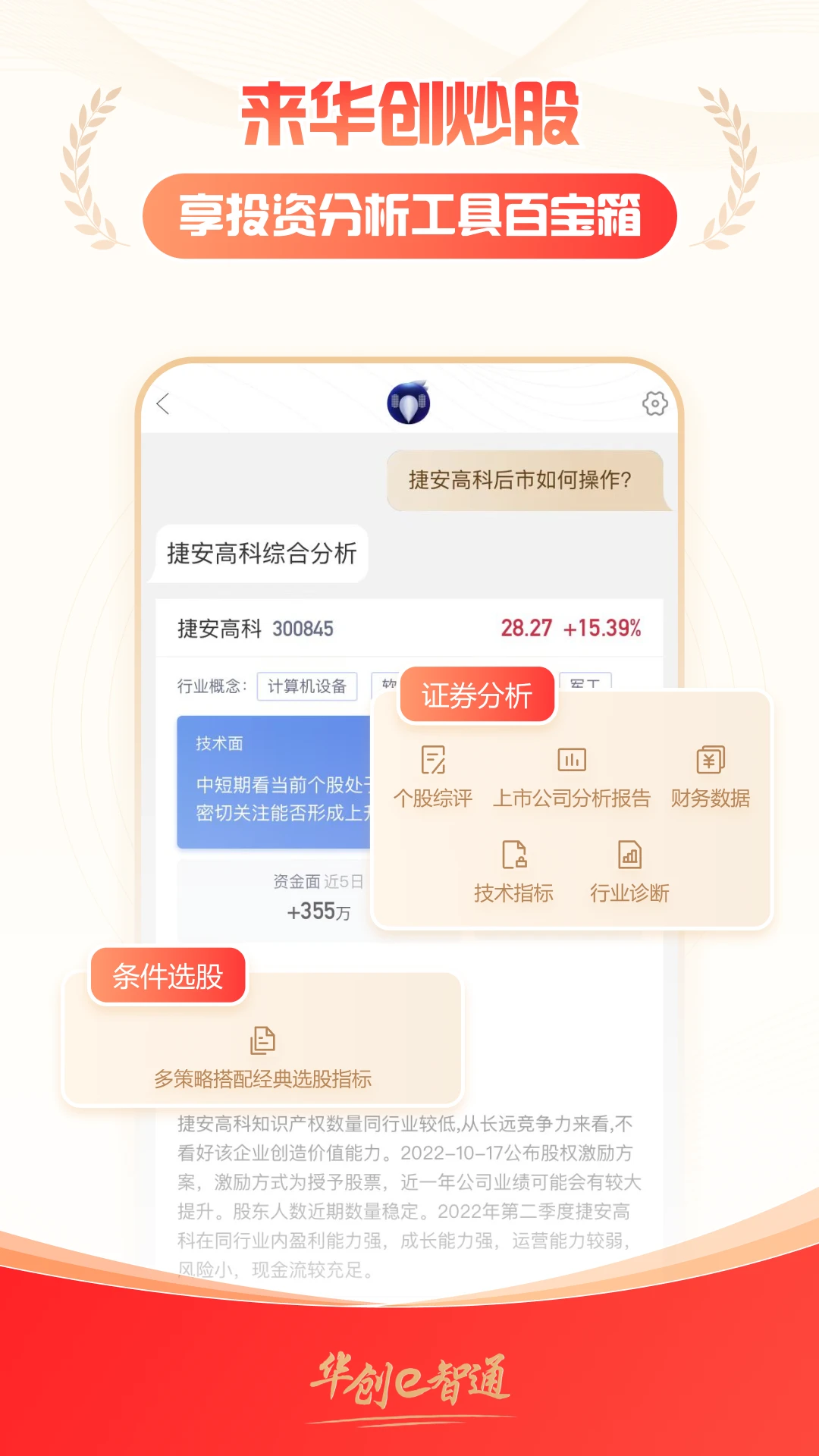 华创证券e智通图4