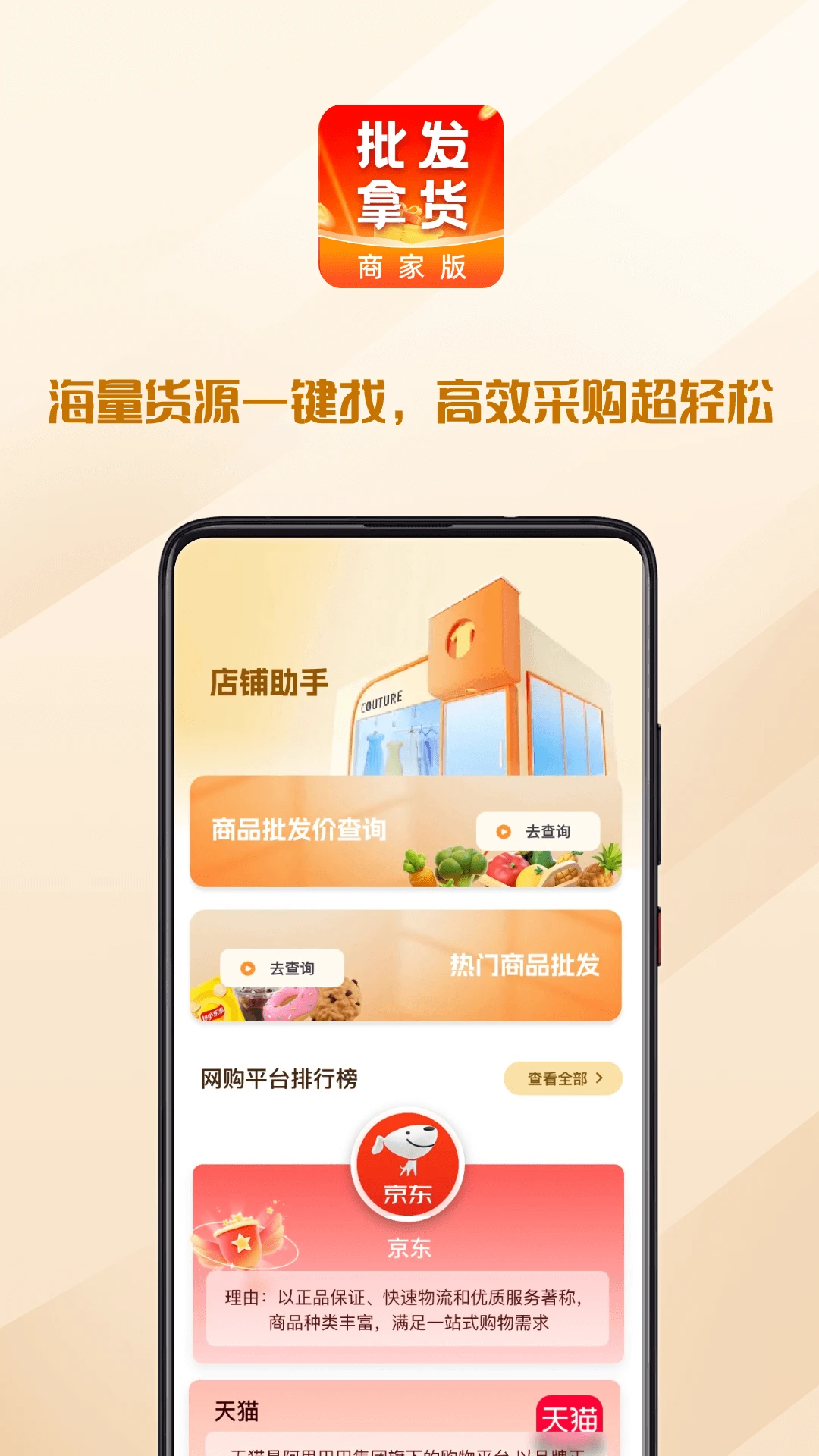 批发采买商家版图2