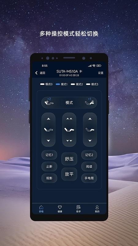 舒榻智能官方版图2