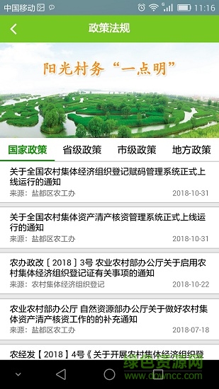 盐都区&ldquo;三资&rdquo;管理信息网图3