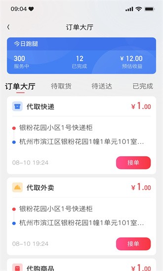 一秒到家服务端图2