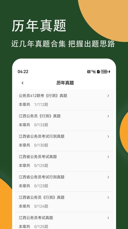 公务员行测精题库
