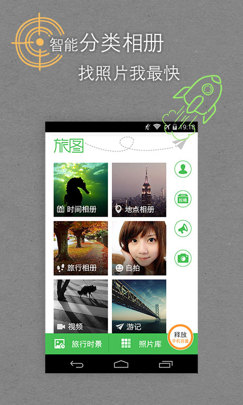 去哪儿旅图图3