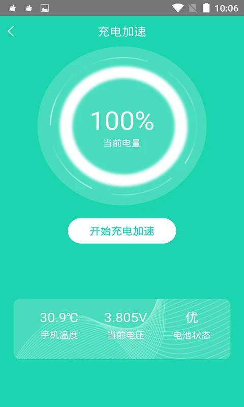 充电加速器图4