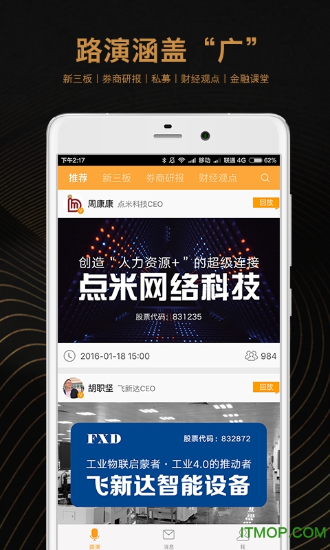 进门财经(金融社交)