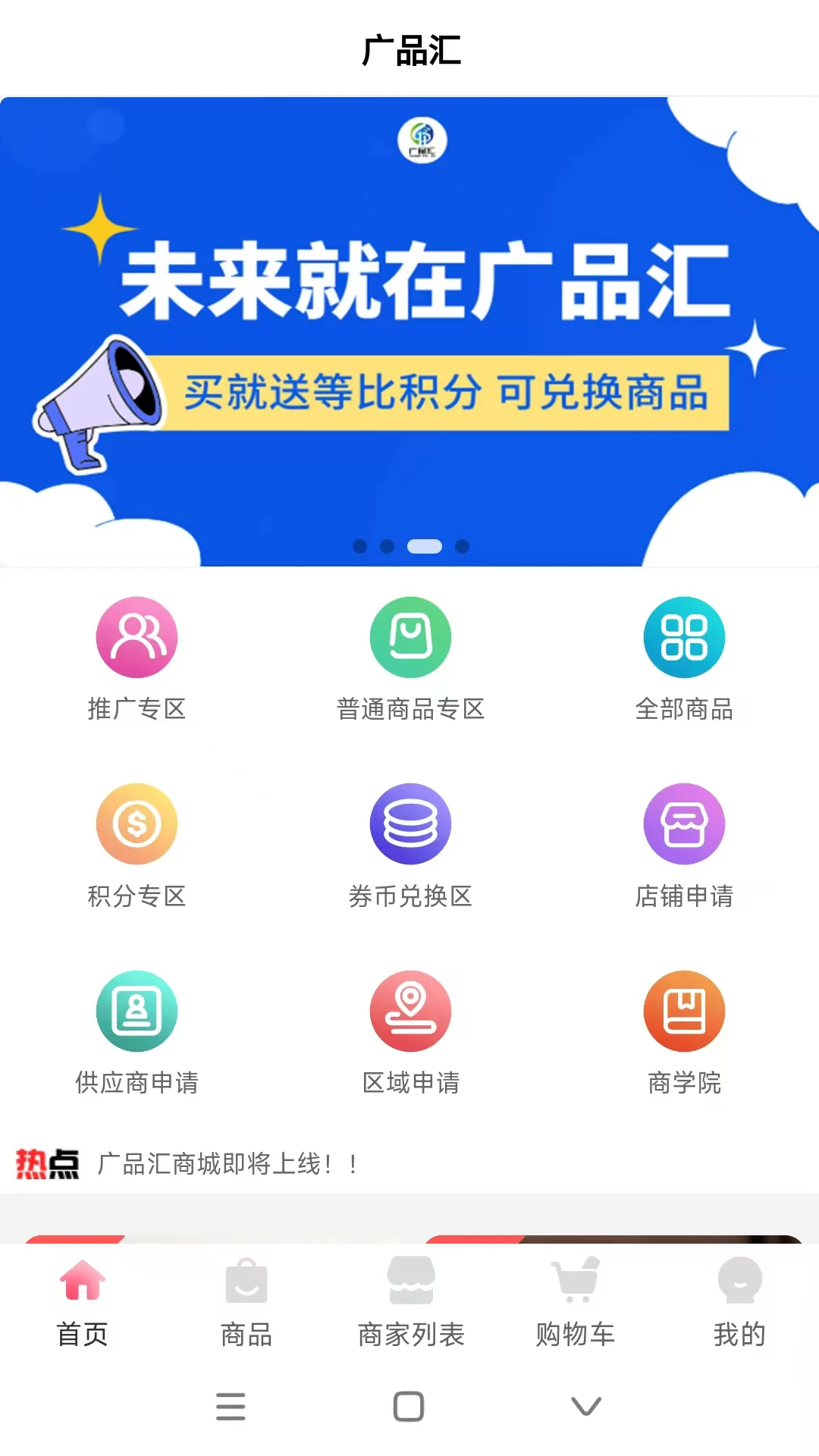 广品汇图1