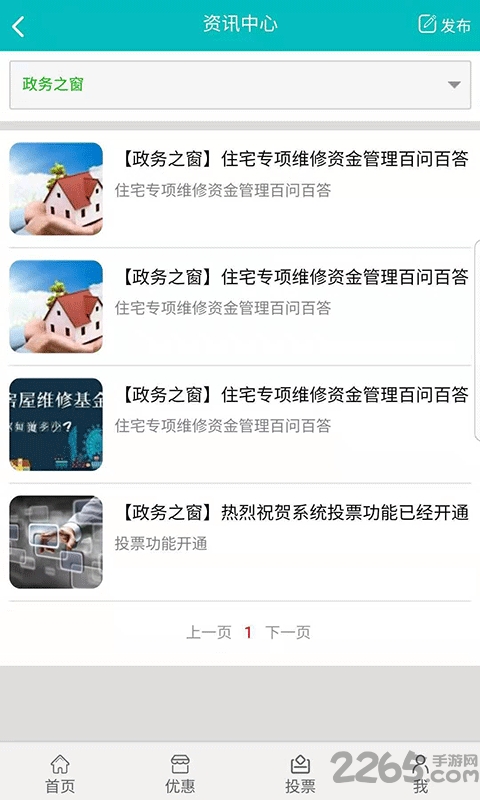 好物业图3