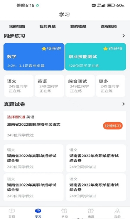 单招刷题网图4