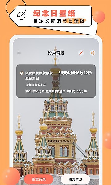 纪念日倒数日图3
