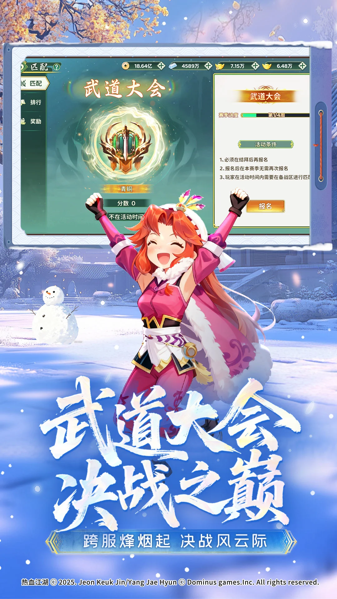 热血江湖:归来图3