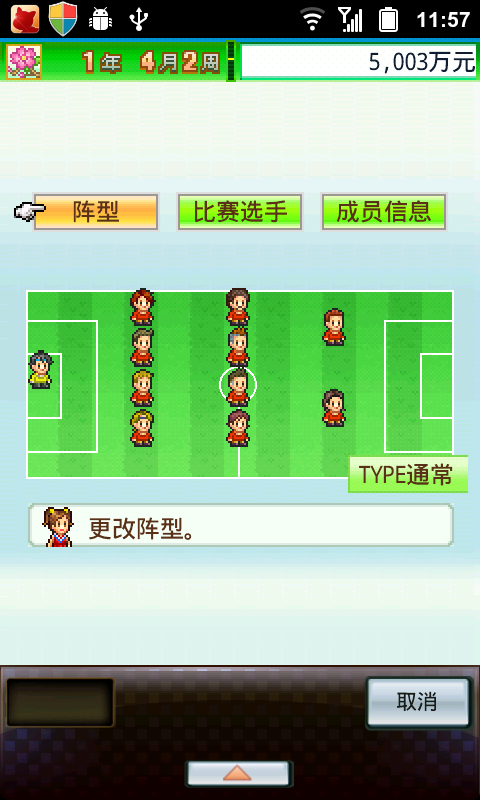 冠军足球物语图2