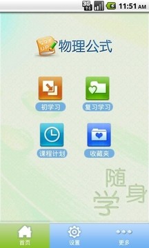 物理公式（高中）图4