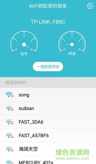 WiFi钥匙密码管家图1