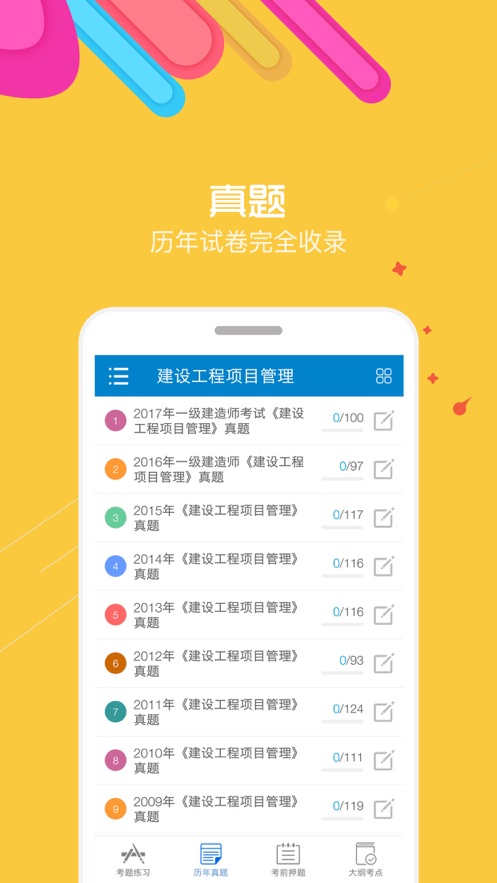 一级建造师考试聚题库图1