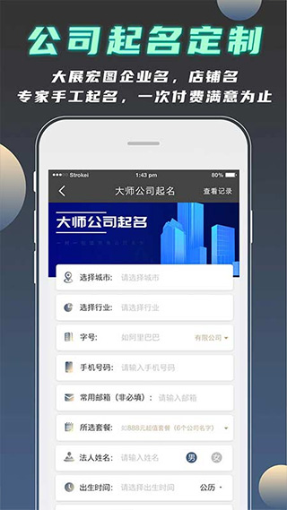 公司起名测名图2