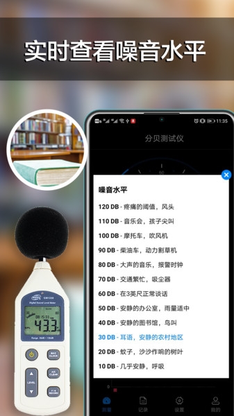 分贝检测app图1